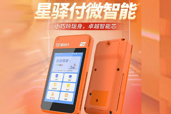 安居国通微电签POS机